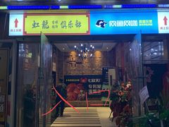 门面-帕蓝·暹罗料理(曲阳店)
