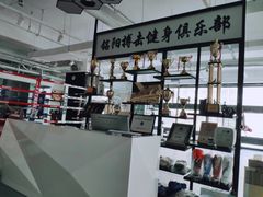 -铭阳搏击健身俱乐部(高新店)