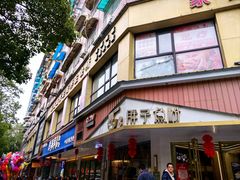 -华新胖子鱼粉(衡阳总店)