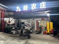 -九岭农庄·竹筒饭