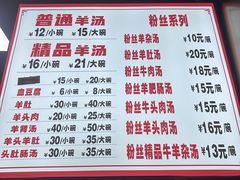 -春雨羊汤店(广开四马路总店)