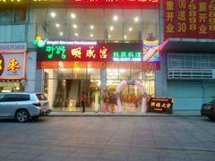 -明成宫韩国料理(沃尔玛购物广场店)