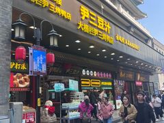 -尹三豆汁(前门旗舰店)