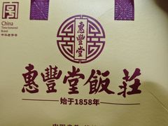 -惠丰堂饭庄·烤鸭·京味菜(西北旺·航天城店)