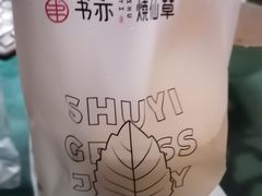 -书亦烧仙草(二七万达广场店)