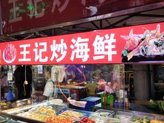 -正宁路小吃夜市