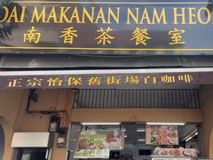 -南香茶餐室