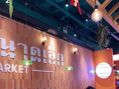 大堂-迷你椰·泰式大排档(观前街店)