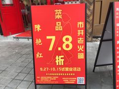 -陳艳红火锅(港汇店)