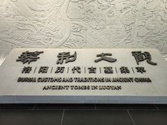 -洛阳古墓博物馆