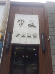-审美HAIR SALON