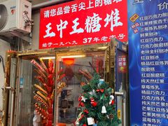 -王中王刨冰