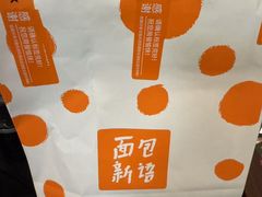 -BreadTalk面包新语·烘焙蛋糕(高德置地春广场店)