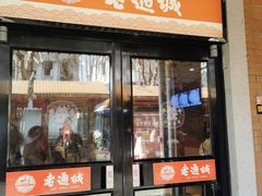 -老通城豆皮大王(吉庆街店)