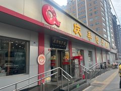 -庆丰包子铺(西直门南小街店)