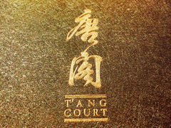 iphone_upload_pic-唐阁(香港朗廷酒店)
