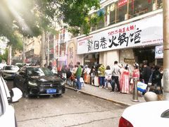 -贰回巷火锅馆(钟楼店)