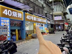 -40号厦门海鲜大排档(中山路店)