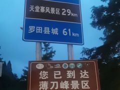 -罗田薄刀峰风景区