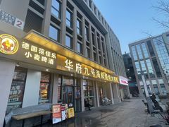 -华府九号海鲜烧烤大排档(龙域店)