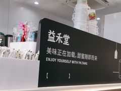 -益禾堂·黑糖珍珠奶茶(益华广场店)
