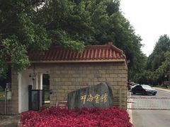 -西昌邛海宾馆
