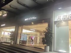 -福田卓悦INTOWN购物中心
