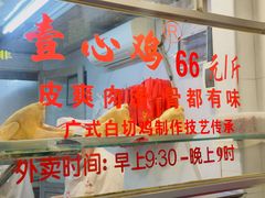-文记壹心鸡(宝华路店)