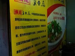 -国足臭豆腐(明瓦廊店)