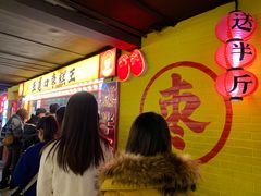 等位区-五道口枣糕王(西单华威约饭街店)