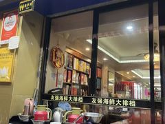 -友强·23年特色海鲜大排档(厦门店)