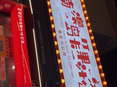 门面-南澳岛打卡果汁冰公司