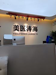 -海涛医疗美容·面部抗衰·注射美鼻