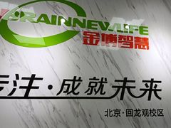 -金博智慧注意力感统训练(回龙观校区)