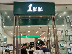 门面-1点点(苏州中心店)