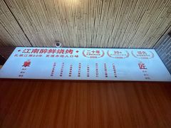 -串王阿三烧烤·小龙虾·烤鱼(拱墅胜利河美食街店)