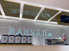 -813芭依珊 BAESAn(汇港购物中心店)