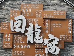 -回龙窝历史文化街区