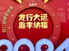 -老鼎丰(靖宇街总店)