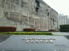-上海四行仓库抗战纪念馆