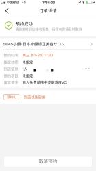 -SEAS小顏·日本小颜整骨美容サロン