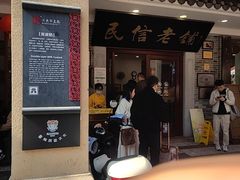 -民信老铺(华盖路店)