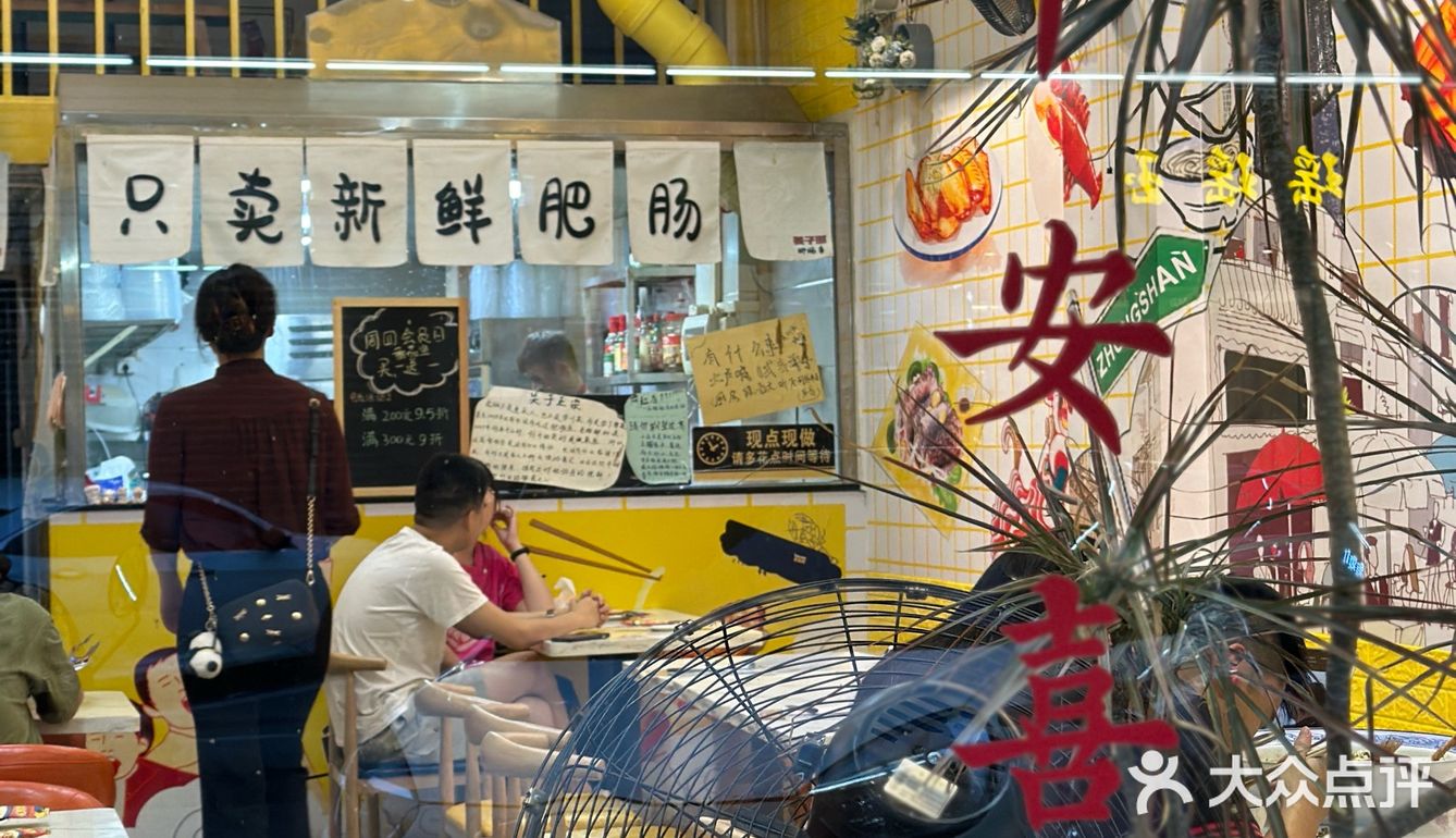 中山逢源街开了7年肥肠鱼🐟店 