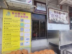 -台山第一家兴华黄鳝饭·黄鳝婆(彭沙坑总店)