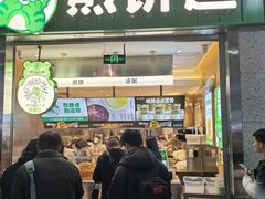 -煎饼道·新鲜现做(重庆北站店)