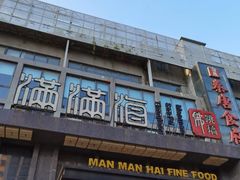 -满满海佛跳墙(千禧店)