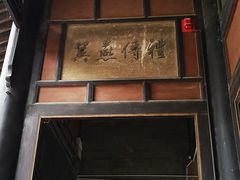-吴家大院