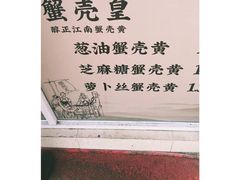 -孙盛兴奥灶面馆·蟹黄面·三虾面(山塘街总店)