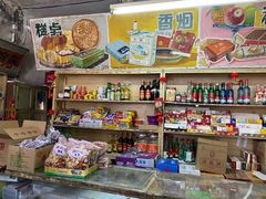 -赵府街副食店