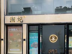 门面-小淘圆儿·四季口味蛋糕